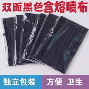 独立包装一次性含熔喷布全黑口罩