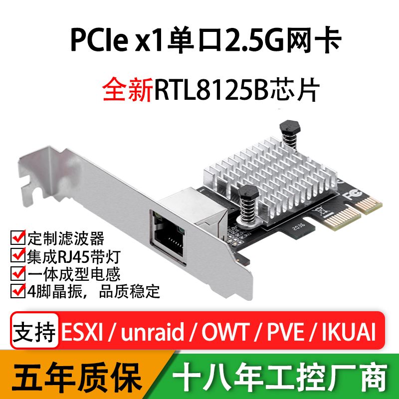 乐扩PCIE2.5G网卡8125B台式机网络适配器千兆有线网口2500M/1000M