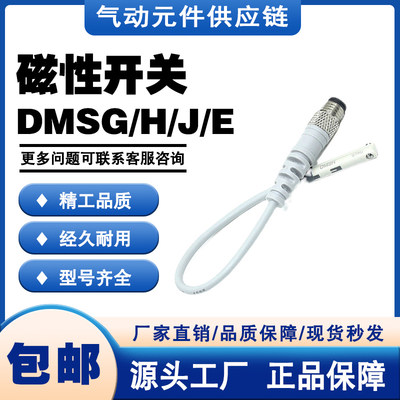 亚德客型感应磁性开关CMSG/CMSJ/CMSH/CMSE-020/030/050-H感应器