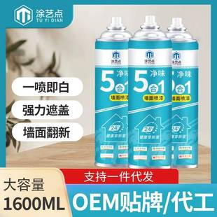 自喷漆墙面白墙翻新修补乳胶漆环保水性漆