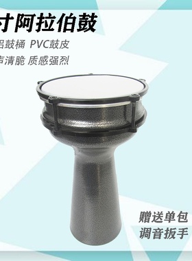 阿拉伯鼓中东鼓土耳其鼓初学者手鼓阿拉伯鼓8寸民族鼓 男女乐器鼓