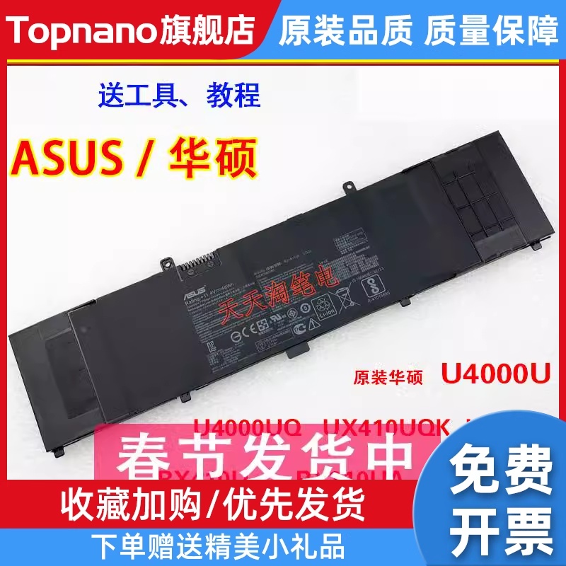 原装ASUS UX410UQK RX410U UX410U U4000UQ U310UQ笔记本电池