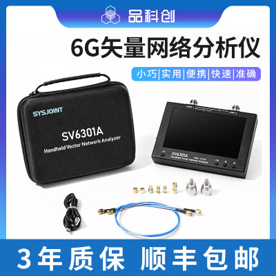 2023款矢量网络分析仪6G大屏7寸分析仪1MHz-6.3GHz 网分仪SV6301A