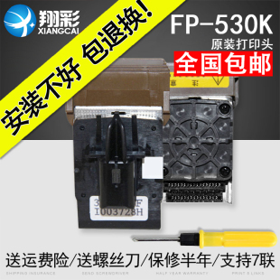 打印头 翔彩 映美FP530K 可以打印7联保 适用全新原装 540K