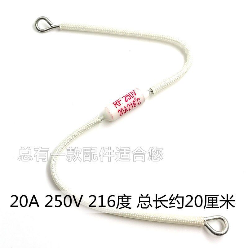 适用于大功率电饭锅煲陶瓷热熔断器RF温度保险丝管216℃ 20A 250V