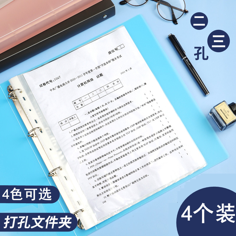 个4装A4彩色活页夹打孔文件夹2孔3孔4孔活页文件夹a4活页袋活页纸