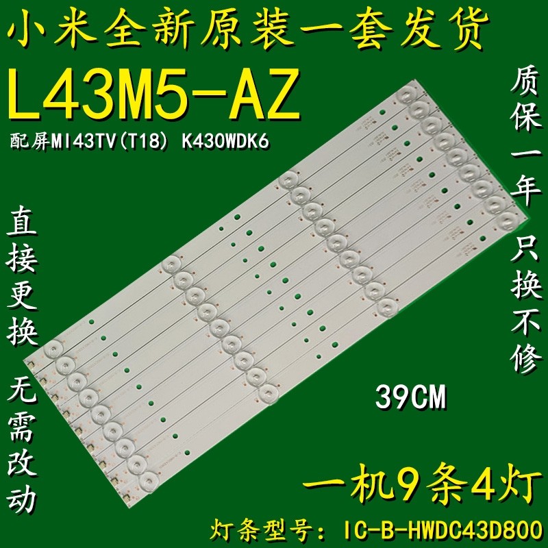 适用小米L43M5-AZ灯条IC-B-H