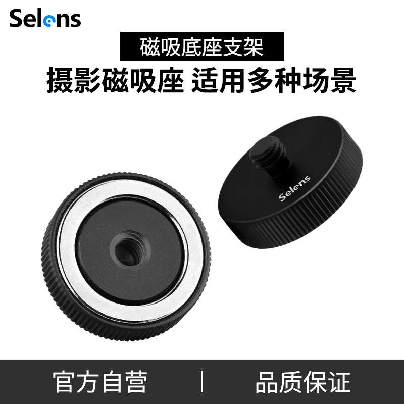 Selens/喜乐仕摄影运动相机多功能磁吸快装底座GoPro8拍照摄影补