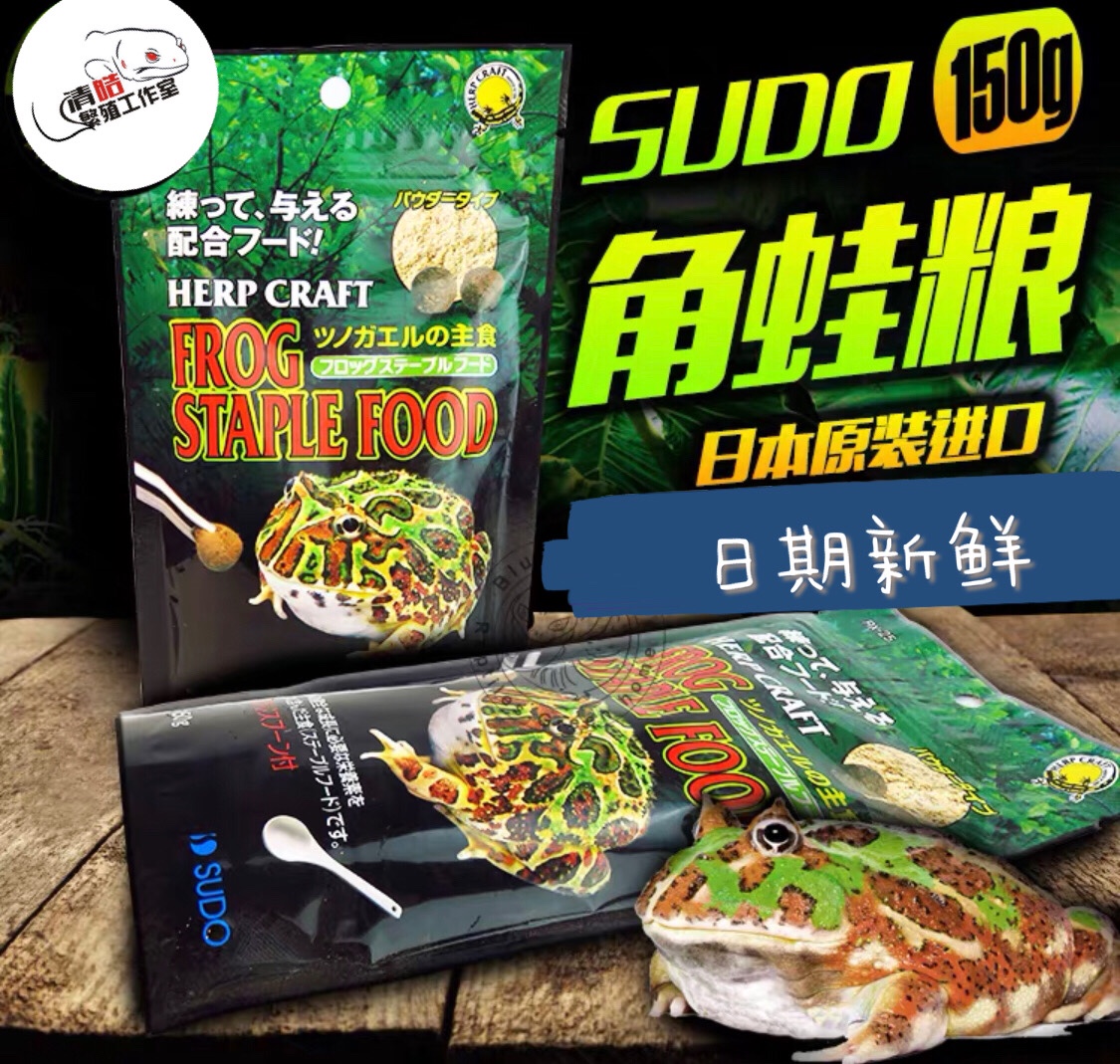 日本进口SUDO角蛙青蛙粮饲料粉营养口宜开食150克