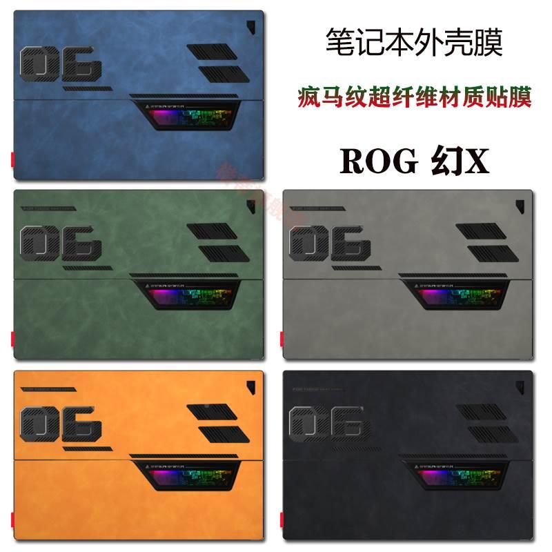 ROG幻X皮革外壳贴膜二合一笔记本电脑贴纸13.4英寸高清屏幕膜键盘-封面