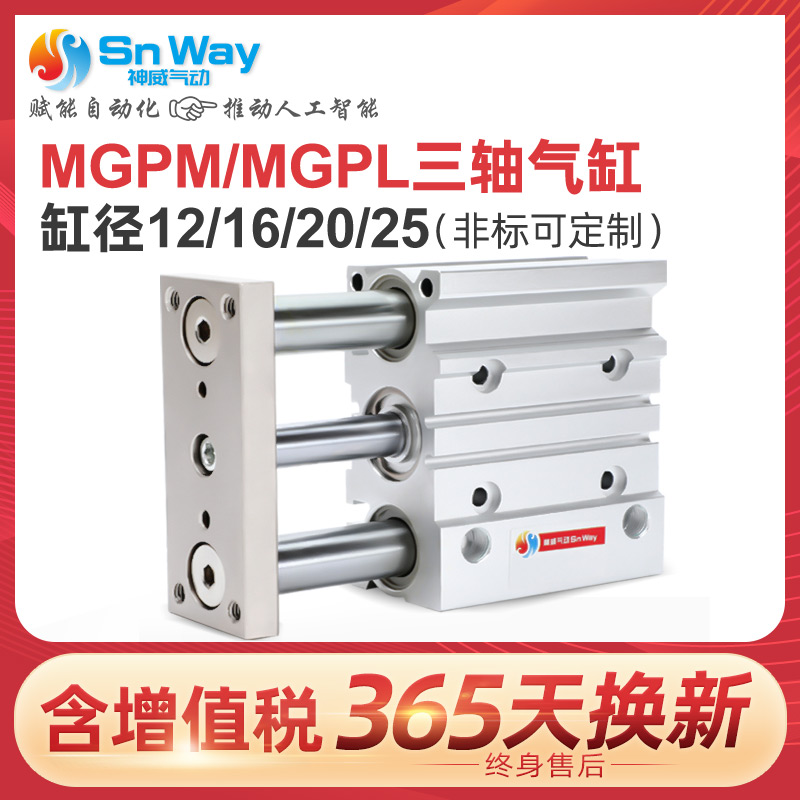 三轴三杆带导杆气缸MGPM12X16X20X25/32/40/50/63-30X75X100X125Z 标准件/零部件/工业耗材 气缸 原图主图