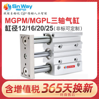 三轴三杆带导杆气缸MGPM12X16X20X25/32/40/50/63-30X75X100X125Z