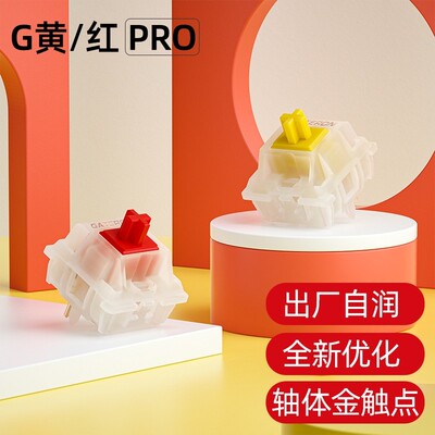 佳达隆g黄白银轴pro2.0轴ttc金粉v2快银月白酒红凯华box白墨玉黑