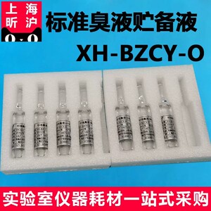 沪昕XH-WCZ-1嗅辩考核液无臭纸无臭液标准臭液储备液环境空气和废