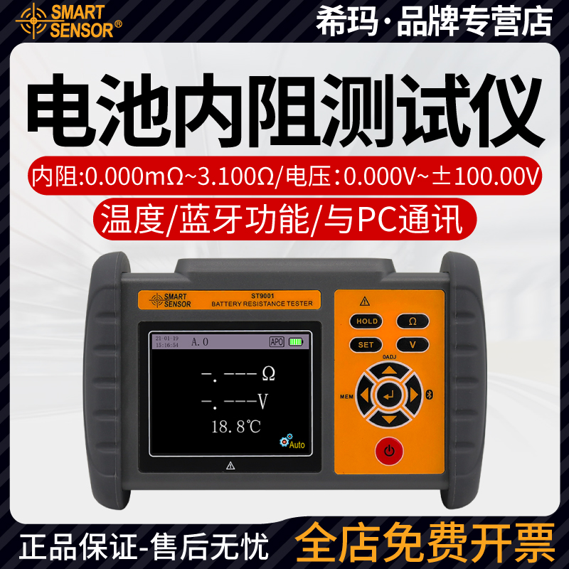 希玛ST9001电池内阻测试仪锂电池组检测仪内阻电压容量