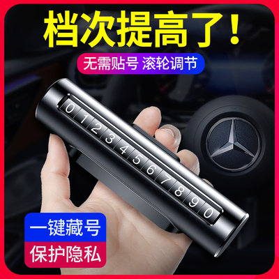 奔驰新E级E300L临时停车号码牌E260L/E350EL移车电话牌车内装饰63