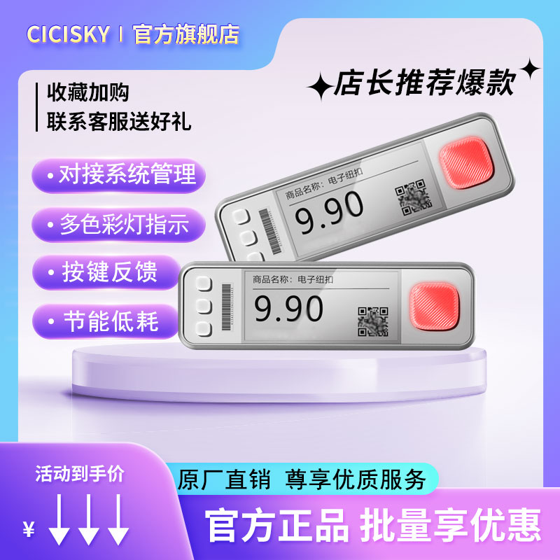 Gicisky智能PTL仓库23代电子货架标签按键亮灯系统2.9寸仓库拣货