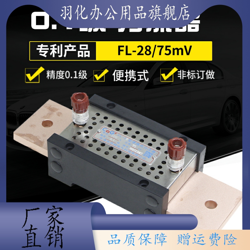 高精度分流器FL-28  0.1级直流75mV10A 20A 100A 150A300A 1000A 电子元器件市场 其它元器件 原图主图