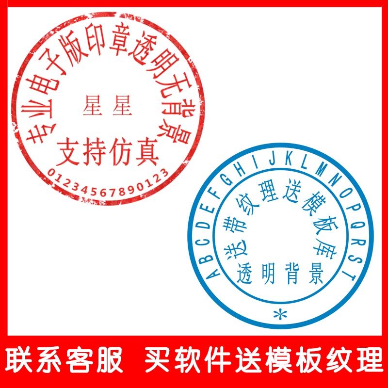 透明背景电子版印章制作软件送模板带徽标支持插入word\excel\pdf