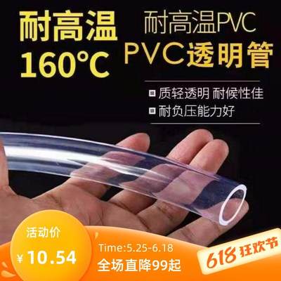 透明PVC软管内径50mm8mm10mm12mm水平管朔料管工地排水进水管