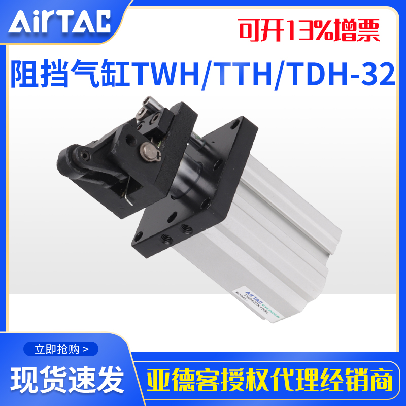 AirTac亚德客原装真品气缸阻挡气缸TWH/TTH/TDH32XX20SK气动元件