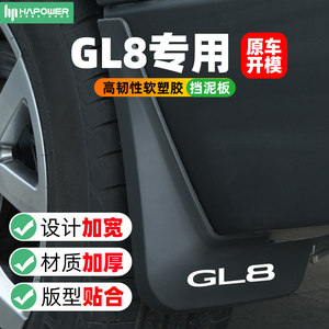 别克GL8挡泥板es胖头鱼陆尊GL6改装配件大全全车专用装饰品用品