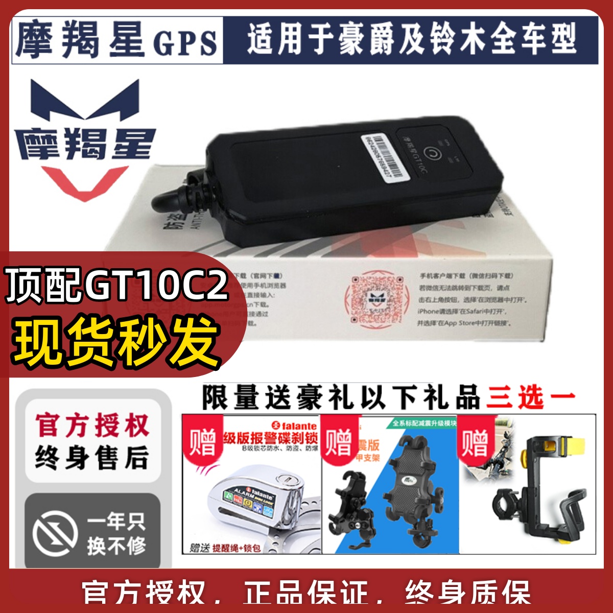 适用于AFR125UHR150TR300UY125UU125摩羯星GPS新款GT10C摩托车4G-封面