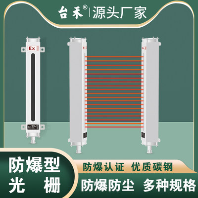 台禾防爆光栅红外对射探测器报警器化工厂防爆红外三鉴探测探头