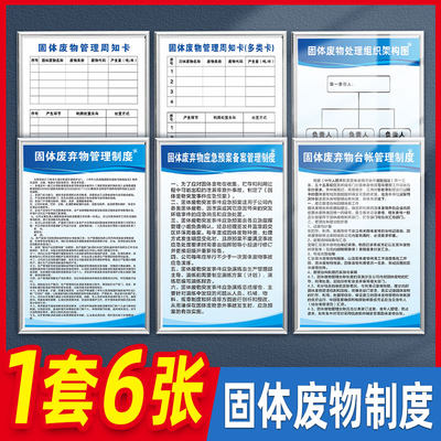 固体废弃物管理制度 一般固体废物管理制度周知卡 危废间制度牌固