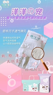 轻薄柔软吸水力强抗过敏 拉拉裤 萌洋洋升级版 洋洋之宠系列纸尿裤