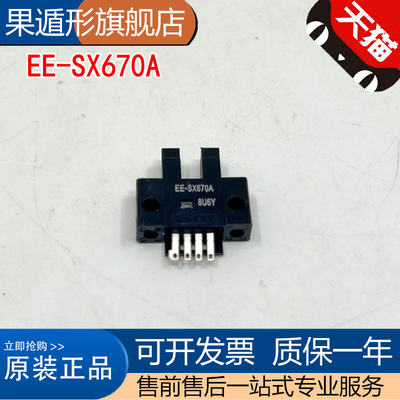 EE-SX670A/671A/672A/673A/674A U槽L型感应开关光电开关传感器