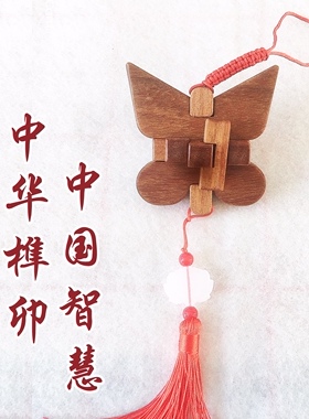 王松浦鲁班锁/孔明锁益智玩具 商务聚会同学毕业生日礼品红木挂件