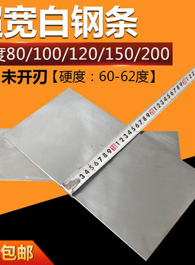 超宽白钢刀白钢条超硬高速钢车刀锋钢白钢刀片风钢白钢刀条未开刃