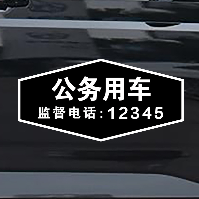 汽车车身个性创意公务用车反光磁性车贴磁吸磁力贴纸订制遮挡划痕-封面