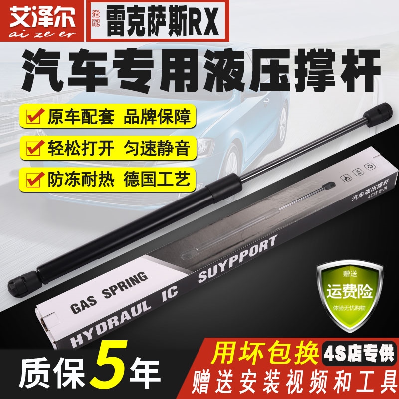 适配雷克萨斯RX270RX350RX450H前引擎机盖液压杆尾门后备箱支撑杆-封面