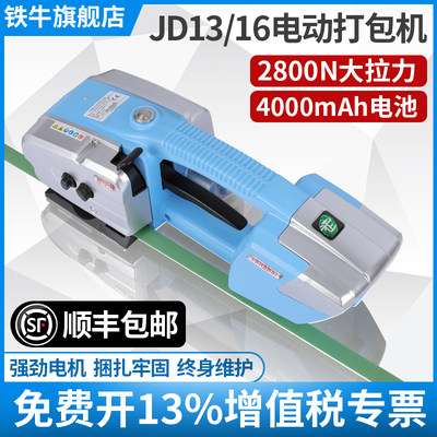 铁牛V2手提式电动打包机捆扎带收紧一体 JD13/16热熔打包机 全自