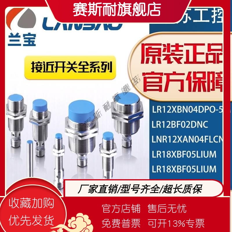 兰宝接近开关LR12XBN04DPO LR18XCN08LIUM NO NC PO PC E2传感器