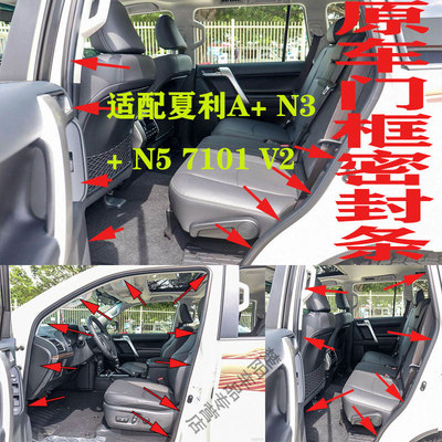 适配夏利A+ N3+ N5 7101 V2车门密封条门框胶条后备箱胶条原车