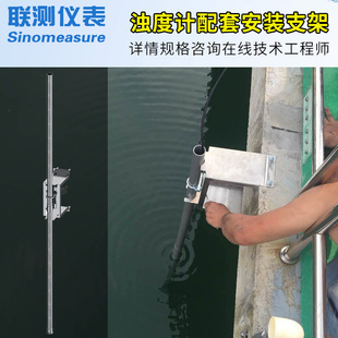 支架安装 联测在线浊度仪安装 支架水池沉入式 投入安装 配件支架固定