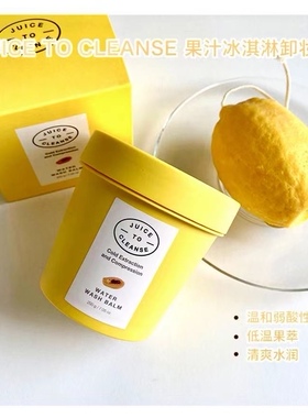 韩国juice to cleanse冰淇淋洁面卸妆膏深层清洁天然温和不油腻