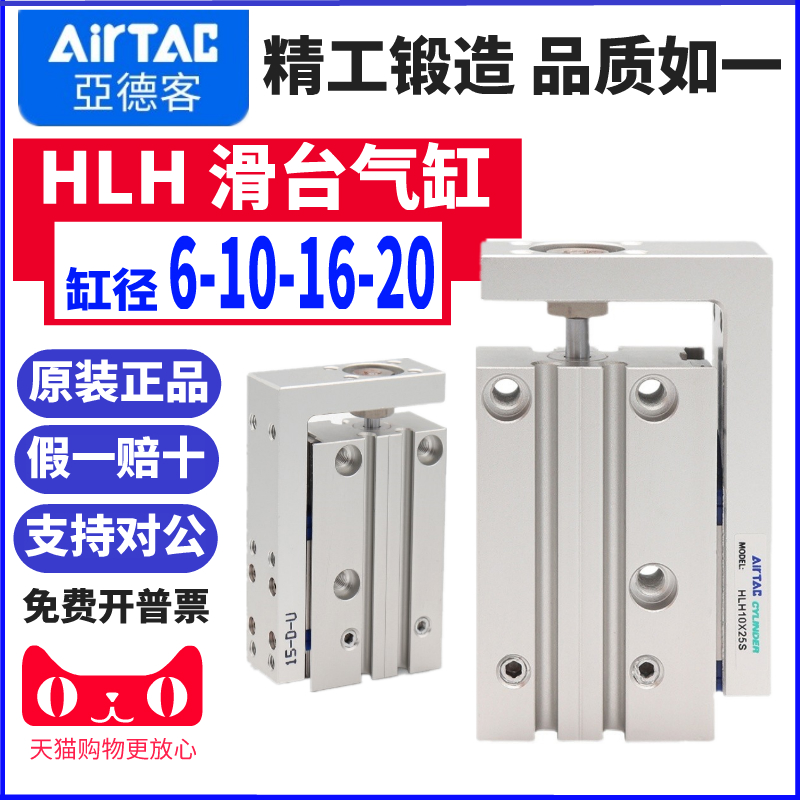 AIRTAC原装亚德客侧轨滑台气缸HLH6/10/16X5X10X15X20X25X30X40S