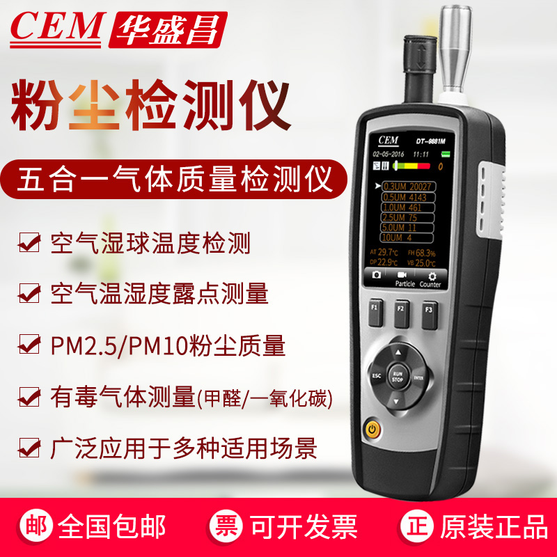 CEM熔喷布检测器粉尘检测仪颗粒物pm2.5空气质量尘埃粒子计数器