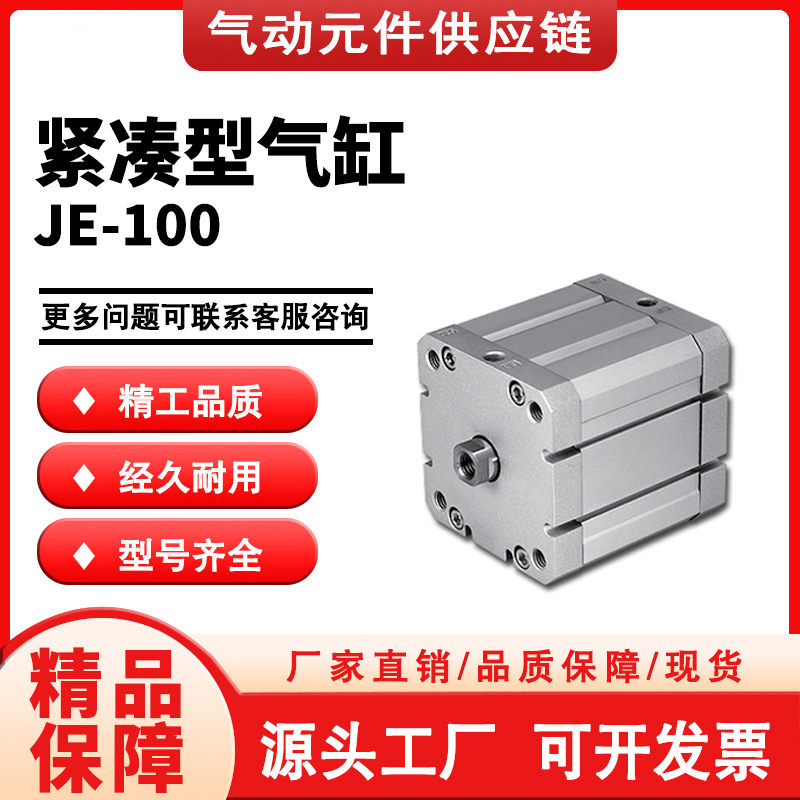 气立可型气缸JE100X25/50/75/100/125/150/200/250/300B JED JEK