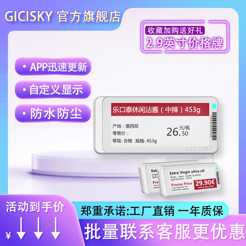 GICISKY2.9英寸智能快速变价超低能耗标签贴纸防水电子标签价格展