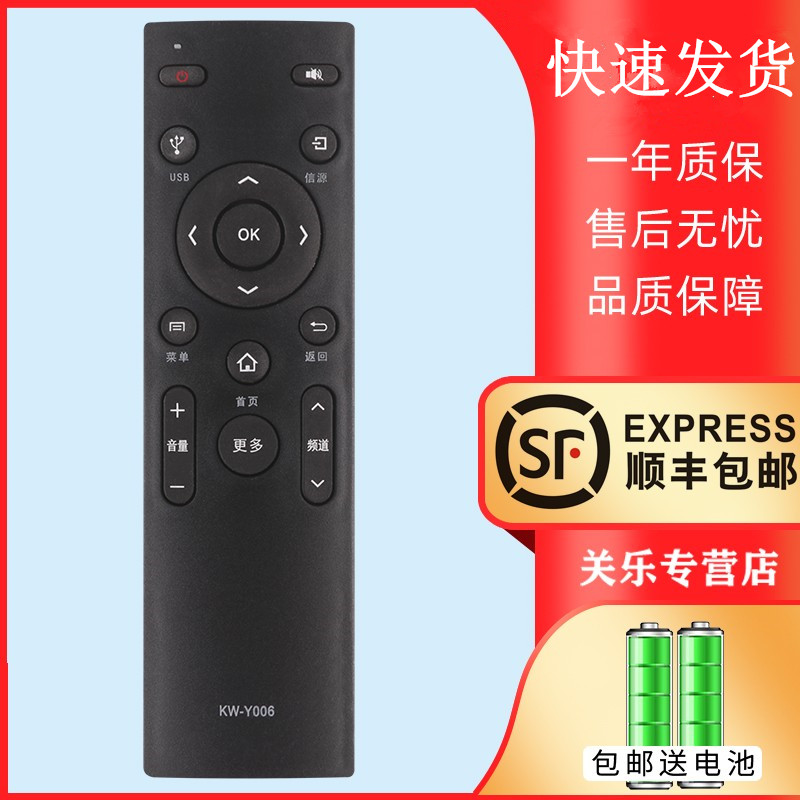 关乐适用于康佳液晶电视机遥控器KW-Y006通Y006-1 A55U K32 K32J-封面