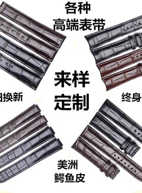 奢琳定制表带定制真皮男鳄鱼皮原装订做代用万国沛纳海欧米茄浪琴