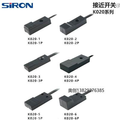 SIRON胜蓝微小方型接近开关K020/K020-A2/K021-1-2-3-4-7-8-P-C