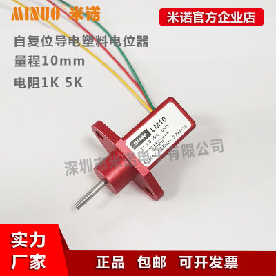 LM10 5K 叉车调速传感器4114902470 LINEAR POSITION SENSOR