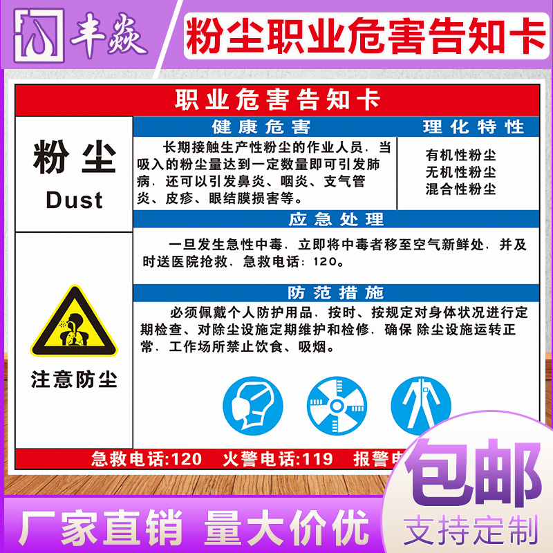 粉尘职业危害告知卡噪声粉尘高温烫伤机械伤害有限空间周知卡安