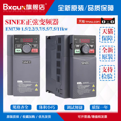 全新原装SINEE正弦变频器EM730-0R4-2B/0R7-2B/1R5-3B/2R2-3B三相